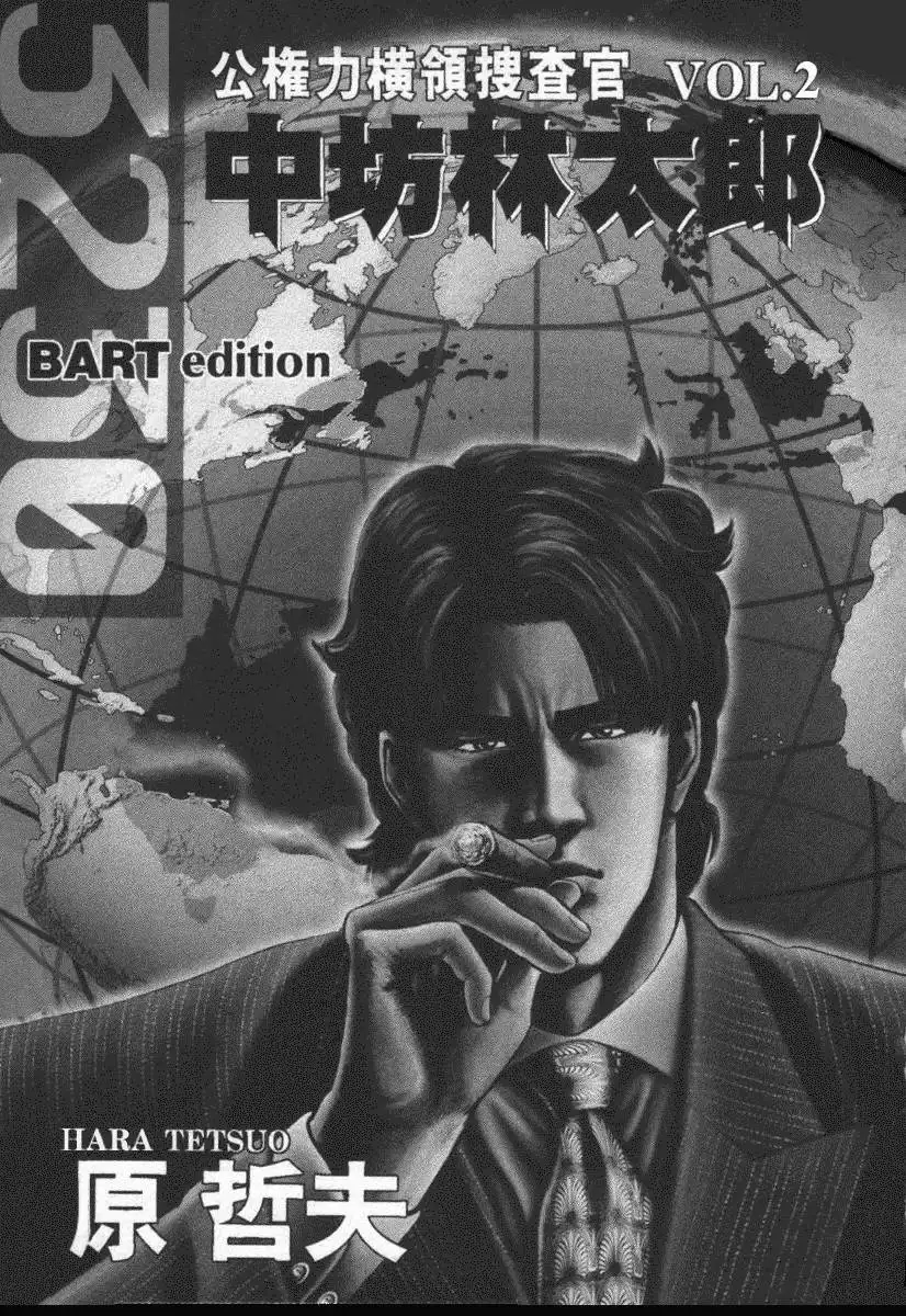 Misappropriation Investigator Nakabo Rintaro Chapter 9 3